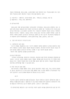 일본의 재가복지-8