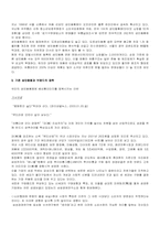 성인용품점과 베네통 브랜드 이미지에 대한 소비자 분석-2