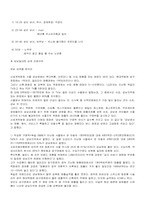 성인용품점과 베네통 브랜드 이미지에 대한 소비자 분석-5