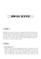 듀퐁사의 환경경영-1