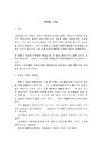편부모 가정의 문제점과 대안-1