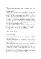 편부모 가정의 문제점과 대안-3