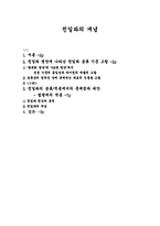 친일파의 개념 레포트-1