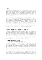 친일파의 개념 레포트-2