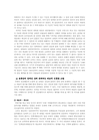 친일파의 개념 레포트-3