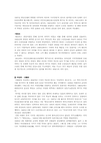 친일파의 개념 레포트-5