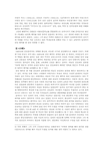 친일파의 개념 레포트-6