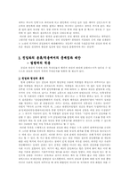 친일파의 개념 레포트-7