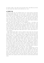 친일파의 개념 레포트-8