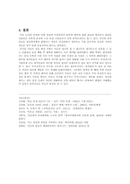 친일파의 개념 레포트-9