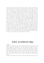우리나라 조기교육의 실태-8