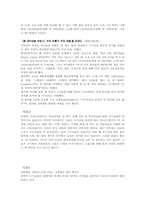 우리나라 조기교육의 실태-13