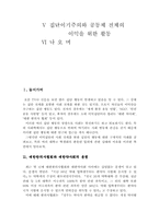 군중과 사회운동 약사분쟁과 한총련을 중심으로-2