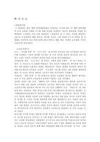 군중과 사회운동 약사분쟁과 한총련을 중심으로-8