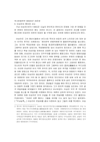 이승만에 대한 고찰-9