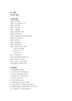 이승만에 대한 고찰-12