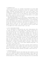 장애인 고용의 실태와 고용확대 방안-8