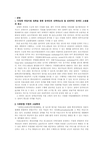 장애인 고용의 실태와 고용확대 방안-10