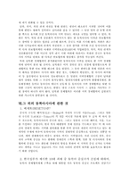 동북아시아 정세-11