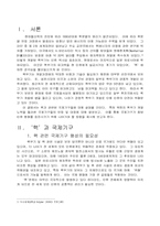 북한과 핵관련 국제기구-2