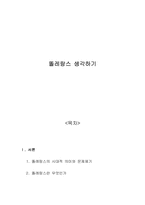똘레랑스와 법의 이념-1