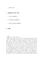 똘레랑스와 법의 이념-2
