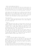 연쇄 살인사건과 심리 분석-4