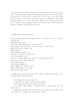 연쇄 살인사건과 심리 분석-6