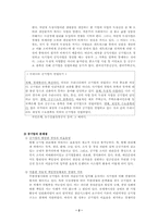 민영화의 필요성과 향후추진 방향 모색-2