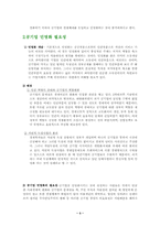 민영화의 필요성과 향후추진 방향 모색-3