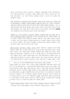 민영화의 필요성과 향후추진 방향 모색-8