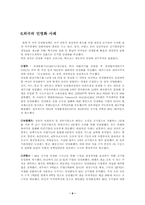 민영화의 필요성과 향후추진 방향 모색-9