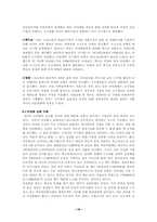 민영화의 필요성과 향후추진 방향 모색-10