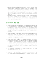 민영화의 필요성과 향후추진 방향 모색-12