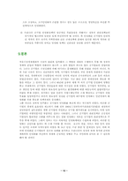 민영화의 필요성과 향후추진 방향 모색-13