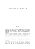 국가 자본주의 레포트-1