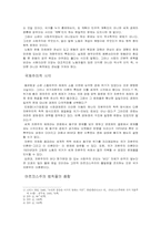 국가 자본주의 레포트-2
