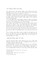 국가 자본주의 레포트-4