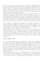 디지털시대의 대중소설론 추리소설 속 탐정의 추리기법-3