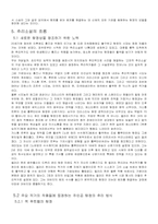 디지털시대의 대중소설론 추리소설 속 탐정의 추리기법-5