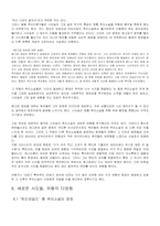 디지털시대의 대중소설론 추리소설 속 탐정의 추리기법-7