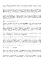 디지털시대의 대중소설론 추리소설 속 탐정의 추리기법-9
