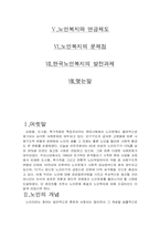 한국노인복지의 발전과제-2