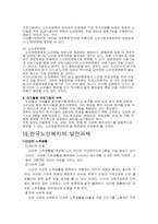 한국노인복지의 발전과제-9
