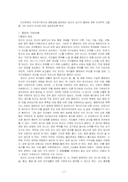 풍토와 인간 레포트-2