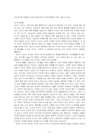 풍토와 인간 레포트-8