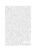 풍토와 인간 레포트-9