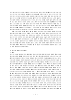 풍토와 인간 레포트-12