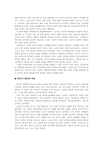 [커뮤니케이션]커뮤니케이션의 횡포와 대응방안 모색-4