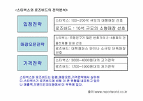 [경영전략분석]스타벅스 경영전략-9